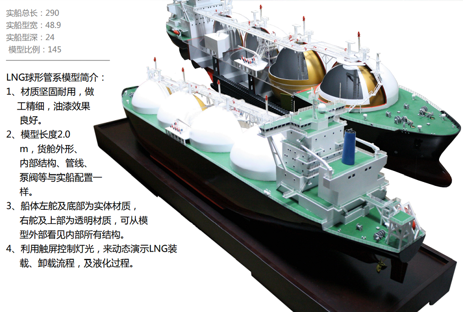 球罐型LNG船舶模型.png
