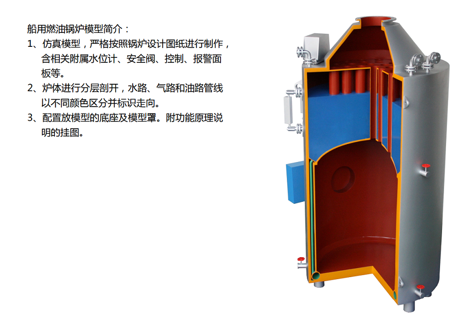 船用燃油锅炉模型1.png